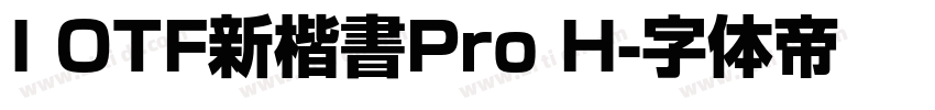 I OTF新楷書Pro H字体转换